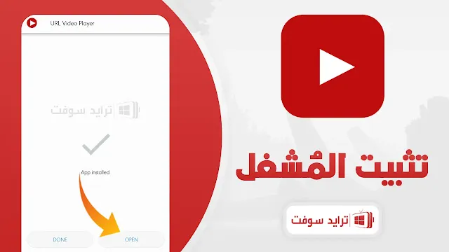 تحميل مشغل تطبيق الاسطورة apk