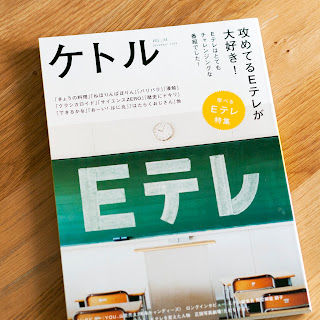 雑誌をめくっていると改めて面白い番組があることに気が付きます。例えばノッポさんとゴン太君の「できるかな」。背の高いノッポさんが身の回りにある素材で、服から動物までいろんなものを作り出す様子に工作の楽しさを知りました。また口笛以外ひと言も話さないノッポさんのキャラクターにも不思議と惹きつけられました。