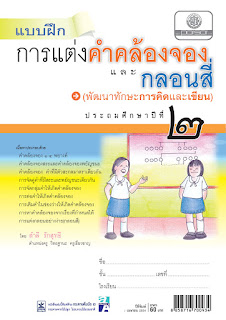   คําคล้องจองภาษาอังกฤษ, คําคล้องจองภาษาอังกฤษ 3000 คํา, คําคล้องจอง ภาษาอังกฤษเรียกว่า, เพลงคําคล้องจองภาษาอังกฤษ, ศัพท์ คล้องจอง ภาษา อังกฤษ download, ประโยคคล้องจองภาษาอังกฤษ, คําคล้องจองภาษาอังกฤษ doc, คําคล้องจองภาษาอังกฤษอนุบาล, คําคล้องจองภาษาไทย