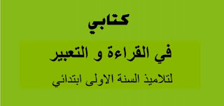 كتاب السنة الاولى