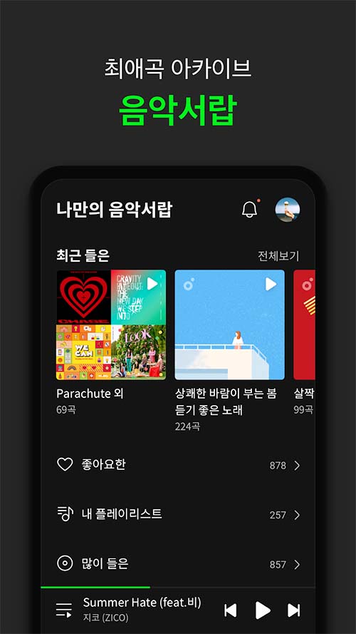 멜론(Melon) for Android - APK Download a3