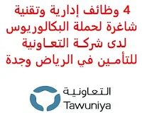 تعــلن شركــة التعــاونية للتأمــين, عن توفر 4 وظائف إدارية وتقنية شاغرة لحملة البكالوريوس, للعمل لديها في الرياض وجدة. وذلك للوظائف التالية: 1- تنفــيذي خــدمات المستشــفيات (Hospital Services Executive) (جدة): المؤهل العلمي: بكالوريوس في تخصص ذي صلة. الخبرة: غير مشترطة. للتـقـدم إلى الوظـيـفـة اضـغـط عـلـى الـرابـط هـنـا. 2- تنفــيذي خــدمة العمــلاء (Customer Care Executive)ك المؤهل العلمي: بكالوريوس في تخصص ذي صلة. الخبرة: غير مشترطة. للتـقـدم إلى الوظـيـفـة اضـغـط عـلـى الـرابـط هـنـا. 3- أخصــائي تحــليلي (Analytical Specialist) (الرياض): المؤهل العلمي: بكالوريوس في نظم المعلومات الإدارية، العلوم الاكتوارية أو ما يعادله. الخبرة: ثلاث سنوات على الأقل من العمل في المجال. للتـقـدم إلى الوظـيـفـة اضـغـط عـلـى الـرابـط هـنـا. 4- مدقــق أول – الأمــن الســيبراني (Senior Auditor Cyber) (الرياض): المؤهل العلمي: بكالوريوس في أمن المعلومات، هندسة الحاسب أو ما يعادله. الخبرة: ثلاث سنوات على الأقل من العمل في مجال التدقيق, مع خلفية في مجال الأمن السيبراني. للتـقـدم إلى الوظـيـفـة اضـغـط عـلـى الـرابـط هـنـا.  اشترك الآن في قناتنا على تليجرام     أنشئ سيرتك الذاتية     شاهد أيضاً: وظائف شاغرة للعمل عن بعد في السعودية     شاهد أيضاً وظائف الرياض   وظائف جدة    وظائف الدمام      وظائف شركات    وظائف إدارية                           لمشاهدة المزيد من الوظائف قم بالعودة إلى الصفحة الرئيسية قم أيضاً بالاطّلاع على المزيد من الوظائف مهندسين وتقنيين   محاسبة وإدارة أعمال وتسويق   التعليم والبرامج التعليمية   كافة التخصصات الطبية   محامون وقضاة ومستشارون قانونيون   مبرمجو كمبيوتر وجرافيك ورسامون   موظفين وإداريين   فنيي حرف وعمال     شاهد يومياً عبر موقعنا وظائف السعودية 2021 وظائف للسعوديين وظائف السعودية لغير السعوديين وظائف السعودية 2020 وظائف السعودية للنساء وظائف اليوم عمل على الانترنت براتب شهري وظائف عبر الانترنت وظيفة عن طريق النت مضمونة وظائف اون لاين للطلاب ابحث عن عمل من المنزل وظائف عن بعد للطلاب وظيفة تسويق الكتروني من المنزل وظائف للطلاب عن بعد وظائف على الإنترنت للطلاب وظائف من البيت وظائف السعودية للمقيمين وظائف في السعودية للاجانب موقع وظائف السعودية وظائف حكومية مطلوب مترجم وظائف مترجمين اي وظيفة أي وظيفة وظائف مطاعم وظائف شيف وظائف حراس امن بدون تأمينات الراتب 3600 ريال وظائف hr وظائف مستشفى دله وظائف حراس امن براتب 7000 وظائف الخطوط السعودية وظائف الاتصالات السعودية للنساء وظائف حراس امن براتب 8000 الخطوط السعودية وظائف اي وظيفه وظائف حراس امن براتب 5000 بدون تأمينات شركة مراكز الاتصال طاقات للتوظيف النسائي التخصصات المطلوبة في أرامكو للنساء الجمارك توظيف وظائف سائقين عمومي البنك السعودي الفرنسي وظائف وظائف حراس امن براتب 6000 وظائف البريد السعودي وظائف حراس امن شروط الدفاع المدني 1442 وظائف كودو جداره الدفاع المدني حراسات امنية وظائف السوق المفتوح البنك الفرنسي توظيف وظائف سعودة بدون تأمينات وظائف الحراسات الأمنية في المدارس ساعد وظائف تخصص ادارة اعمال وظائف وزارة التعليم 1442 هيئة سوق المال توظيف وظائف حارس امن وظائف البنك الفرنسي بنك الاهلي توظيف وظائف ادارة اعمال وظائف قريبة مني وظائف فني كهرباء هيئة السوق المالية توظيف البنك السعودي الفرنسي توظيف البريد السعودي توظيف وظائف هندسية job home perfume jobs internet freelance laravel pentest freelance frosio job medical freelance freelance javascript freelance it job startup php senior developer