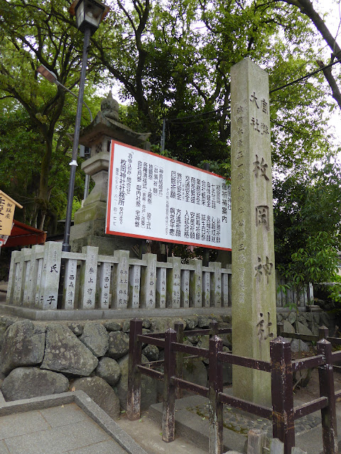 枚岡神社