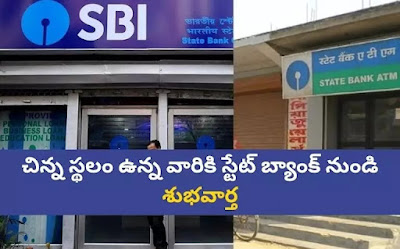 SBI: Good news from State Bank for those with small space.
