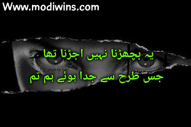 judai poetry, judai poetry in urdu, judai sad poetry, baap ki judai poetry, dukhi judai poetry, teri judai poetry, judai poetry in urdu sms, pashto judai poetry, judai love poetry in urdu, judai poetry ghazal, judai poetry two line, dost ki judai poetry, judai mout hoti hai poetry, judai poetry in hindi, kat hi gai judai bhi poetry, lambi judai poetry, best judai urdu poetry, december judai poetry, dost judai poetry in urdu, eid judai poetry in urdu, judai poetry 2 lines, judai poetry images, judai poetry in english, judai poetry pashto, judai poetry pics, judai wali poetry, maa ki judai poetry, urdu poetry judai facebook, waqt e judai poetry, all poetry judai, alvida judai urdu sad poetry, barish poetry judai, be wafa judai poetry in urdu, best full sad poetry urdu sad judai, ahmad faraz judai poetry,