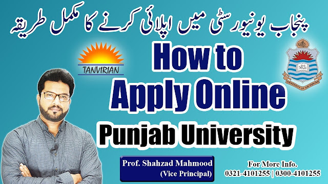 What is Step by Step Process to Fill Admission Form of Punjab University 2020