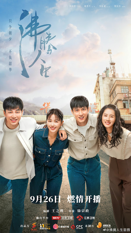 Fei Teng Ren Sheng China Drama