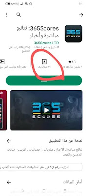 تحميل تطبيق 365scores للايفون