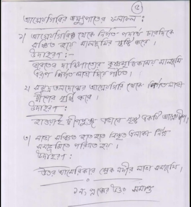 ৫ম সপ্তাহের নবম শ্রেণীর ভূগোল ও পরিবেশ এসাইনমেন্ট সমাধান ২০২০ দেখে নিন