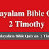 Malayalam Bible Quiz Questions and Answers from 2 Timothy | മലയാളം ബൈബിൾ ക്വിസ്  (തിമൊഥെയൊസ് 2)