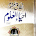    Intaq Ul Mafhoom Tarjama Aihya Ul Uloom / انطاق المفہوم ترجمہ احیاء العلوم مکمل 4 جلدیں  by امام محمد بن محمد غزالی رحمۃ اللہ علیہ/ مترجم شیخ الحدیث والتفسیر مفتی محمد فیض احمد اویسی رحمۃ اللہ علیہ