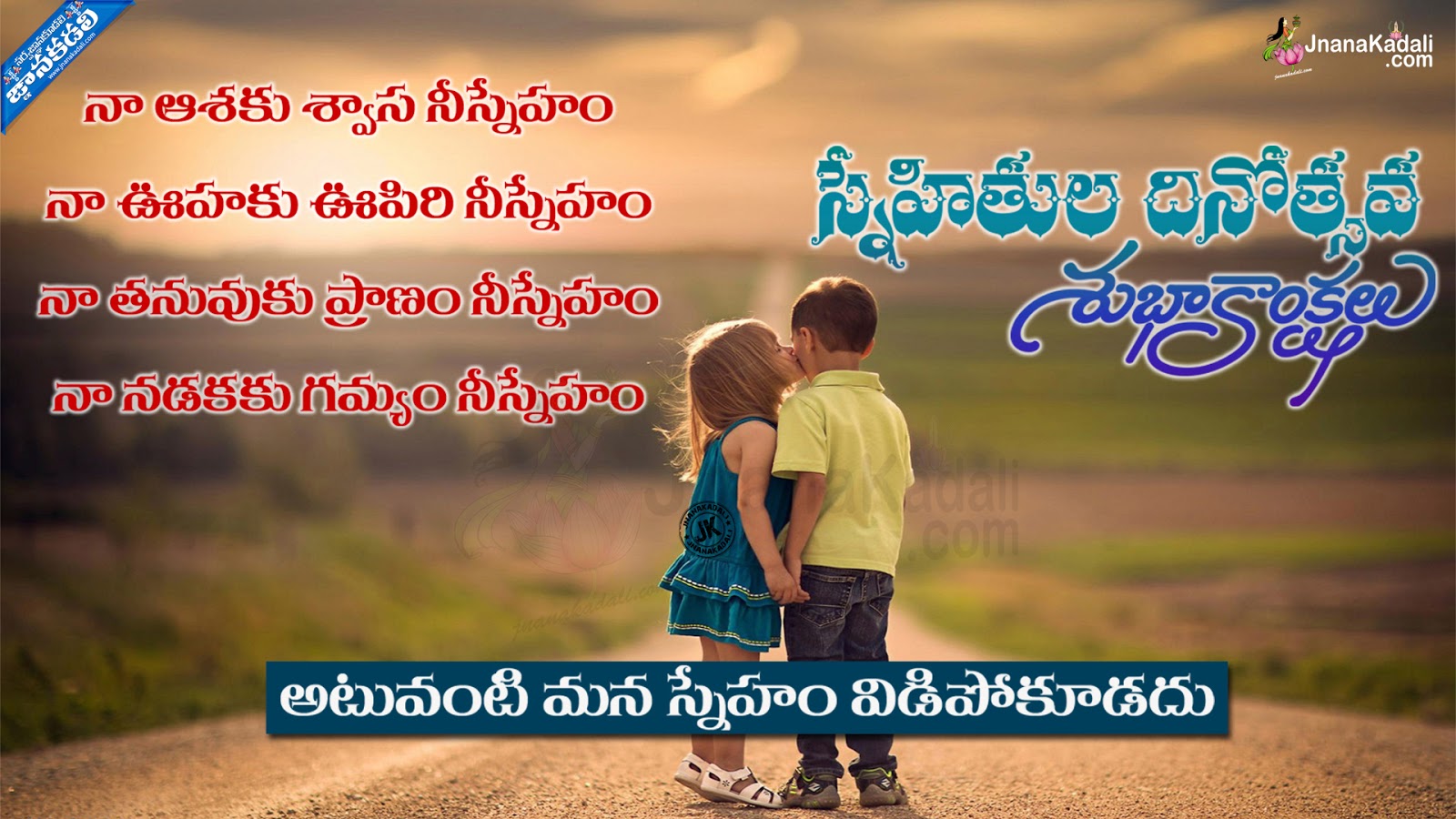 Friendship day telugu quotes with hd wallpapers 