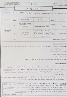 عروض العمل بجاية جامعة عبد الرحمن ميرة