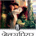 Romeo Juliet By William Shakespeare | Hindi Book Summary | रोमियो जूलियट विलियम शेक्सपियर द्वारा |  हिंदी पुस्तक सारांश
