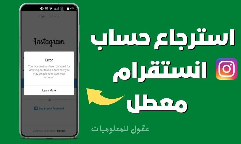 استرجاع حساب انستقرام معطل