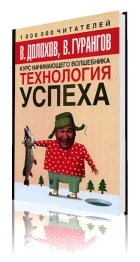 Технология успеха