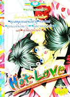 การ์ตูนสแกน Hot Love เล่ม 6