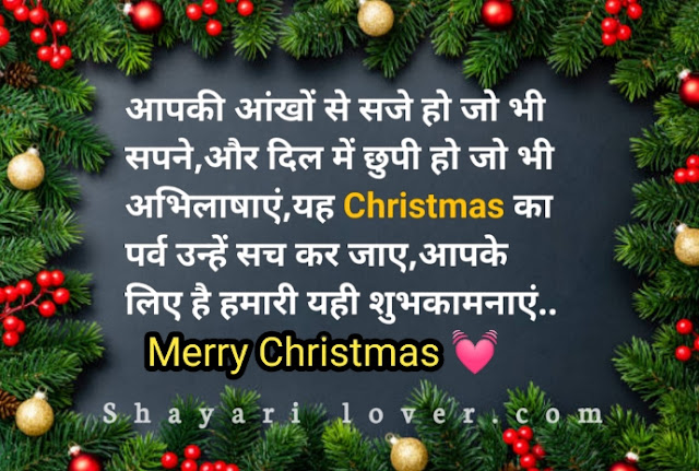 Christmas wishes in hindi