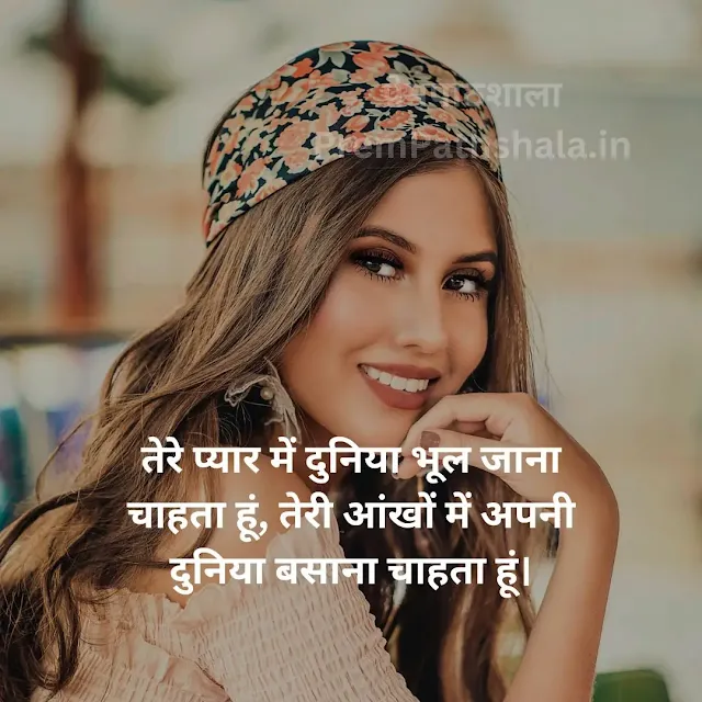 TERE PYAR MEIN DUNIYA BHOOL JAANA CHAHTA HOON, TERI AANKHON MEIN APNI DUNIYA BASAANA CHAHTA HOON.