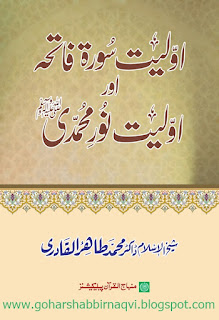 Awaliat surat e Fatehaa or awaliat noor e Muhammadi free download