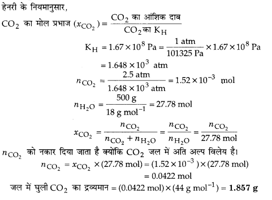 Solutions Class 12 रसायन विज्ञान-I Chapter-2 (विलयन)