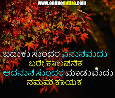 Kannada quotes about baduku with images