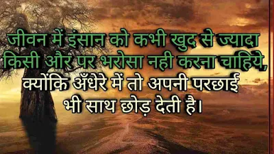 Life Quotes in Hindi