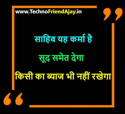 Quotes on Karma in Hindi