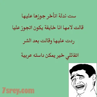 نكت عن البنات مضحكة