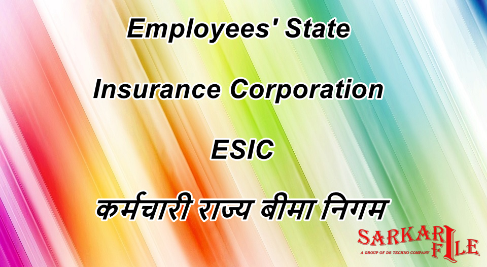 आदेश – शिक्षा मित्रों को EPFO (कर्मचारी भविष्‍य निधि संगठन) एवं ESIC (कर्मचारी राज्य बीमा निगम) की सुविधाएं अनुमन्य किये जाने के सम्बन्ध में Employees' State Insurance Corporation – ESIC Order / Circulars - Shikshamitra Today Latest News in Hindi