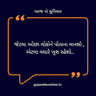 sambandh suvichar gujarati