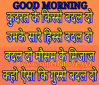 गुड मॉर्निंग दोस्ती शायरी | Good Morning Shayari | friendship shayari