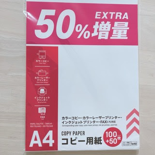 50％増量のコピー用紙