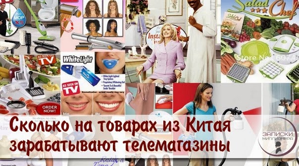 Телемагазины