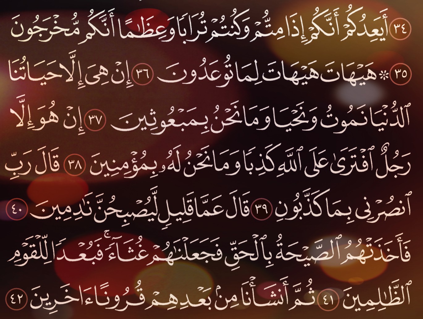 شرح وتفسير سورة المؤمنون Surah Al-Mu’minun ( من الآية 34 إلى الاية 17 )