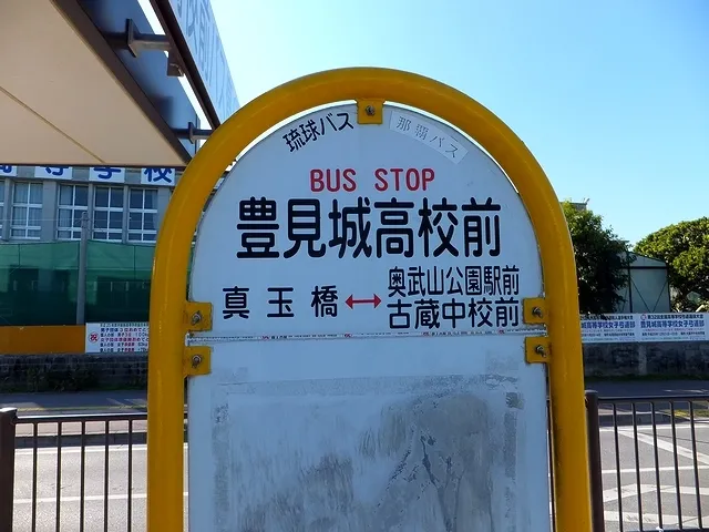 TOMISHIRO KOKO MAE Bus Stop