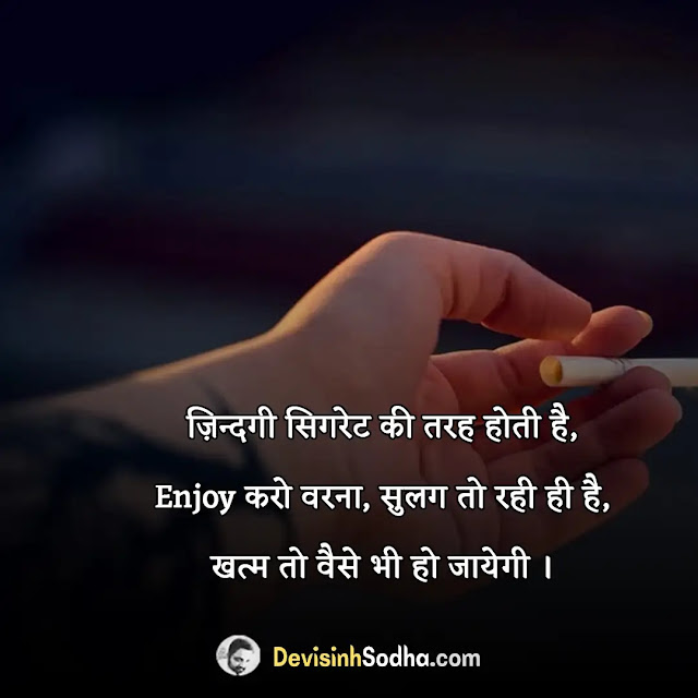 smoking shayari in hindi, hookah smoking shayari in hindi, shayari on cigarette and love in hindi, gold flake cigarette status in hindi, smoking attitude shayari, no smoking shayari in hindi, smoking attitude shayari in hindi, sad smoking status in hindi, सिगरेट स्टेटस हिंदी attitude, चाय और सिगरेट शायरी