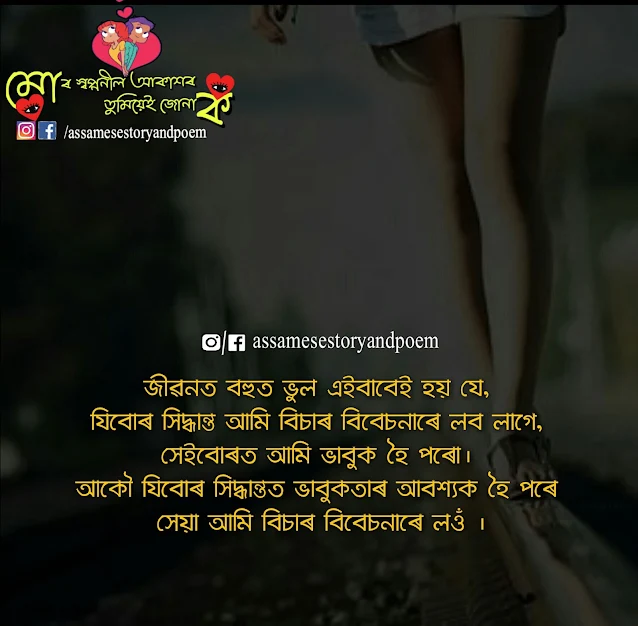 best motivational quotes in assamese