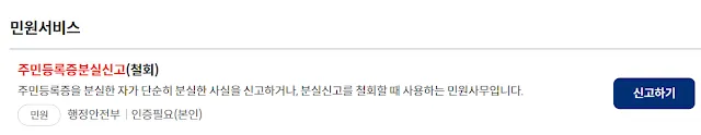 주민등록증 분실신고 메뉴