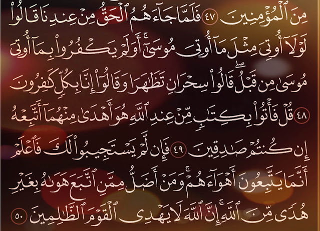 شرح وتفسير سورة القصص Surah AlQasas ( من الآية 48 إلى ألاية 59 )