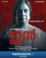 in malayalam movie, in malayalam full movie watch online, in malayalam full movie download, manohari joy, manohari joy wikipedia, mallurelease