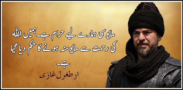 Ertugrul Ghazi 27 best Quotes in urdu | ERTUGRUL GHAZI Quotes HD images in urdu