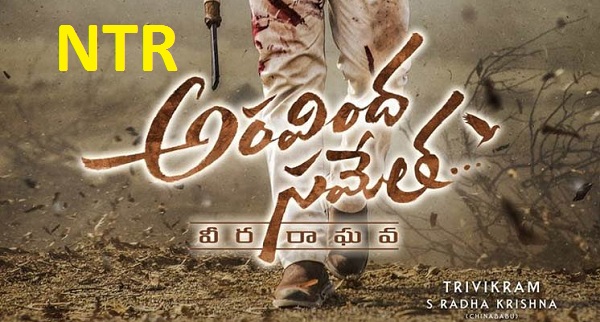 jr ntr new movie title and first look, ntr new movie first look poster, jr ntr trivikram movie first look title, jr ntr new movie titled aravinda sametha, jr ntr new movie first look, tollywood news, telugu film news, tollywood gossips, movie news, saycinema,