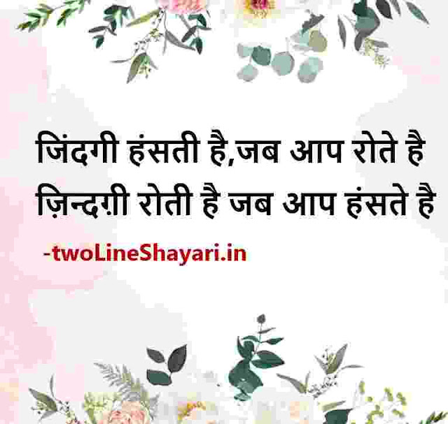 life hindi quotes images, life thought hindi images, good morning hindi life quotes images