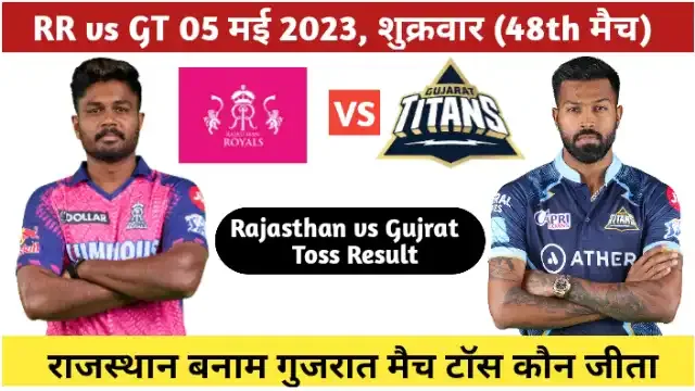 Gujrat vs rajasthan match toss kaun jita ipl 2023