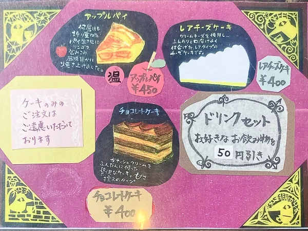 珈琲屋からす｜ケーキメニュー