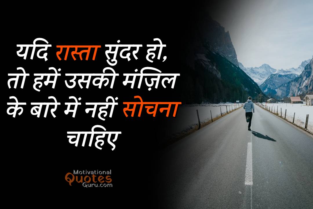 Beautiful Quotes In Hindi