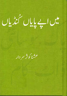 Main aapy paiyan kundian by Ushna Kausar Sardar Online Reading