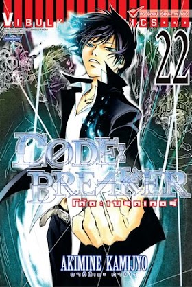 Code Breaker โค้ด เบรคเกอร์ PDF