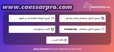 IPTV Smarters Pro